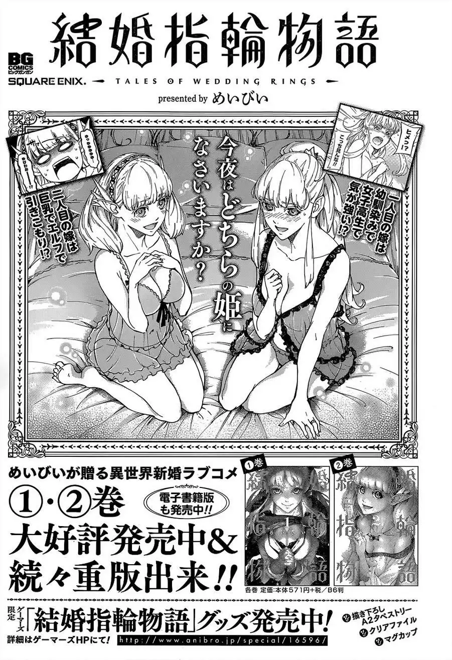 Kekkon Yubiwa Monogatari Chapter 15 37